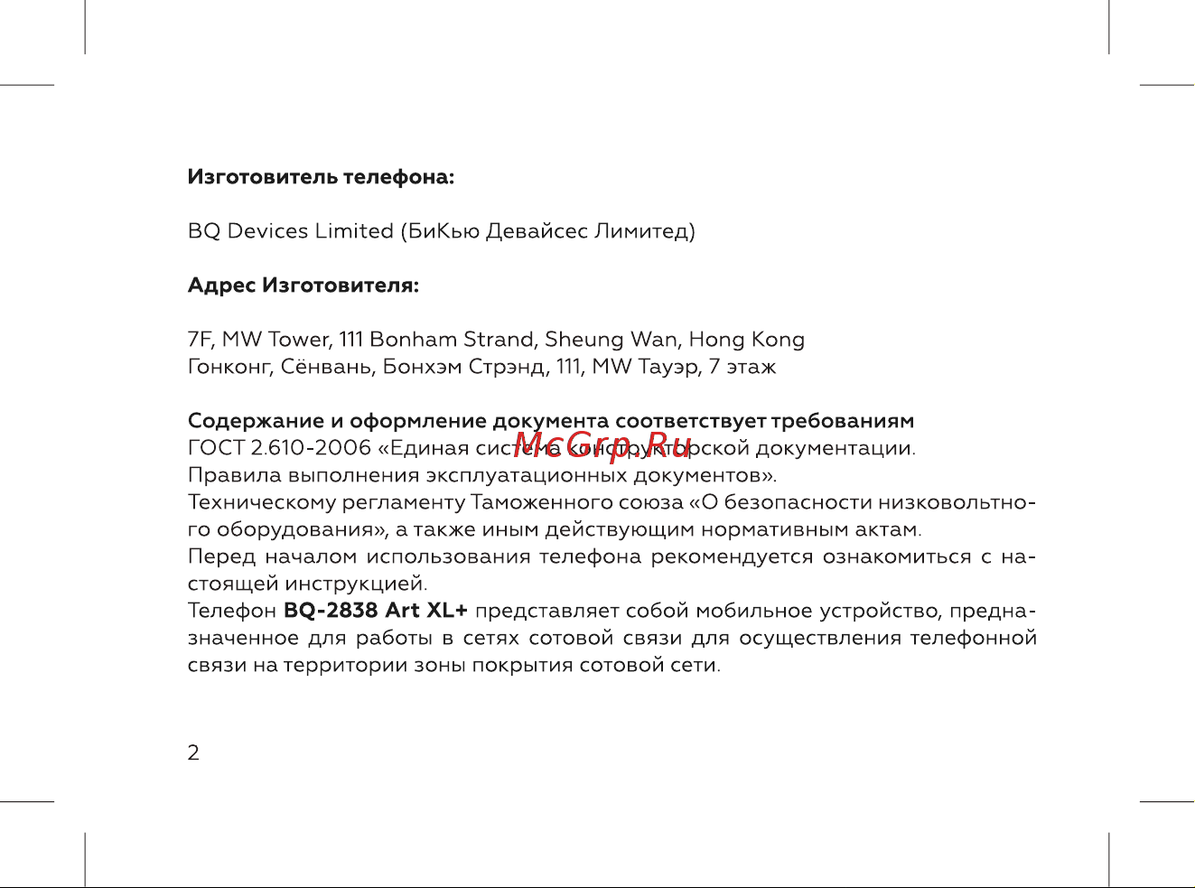 BQ 737427 Руководство по эксплуатации онлайн [4/52] 737427
