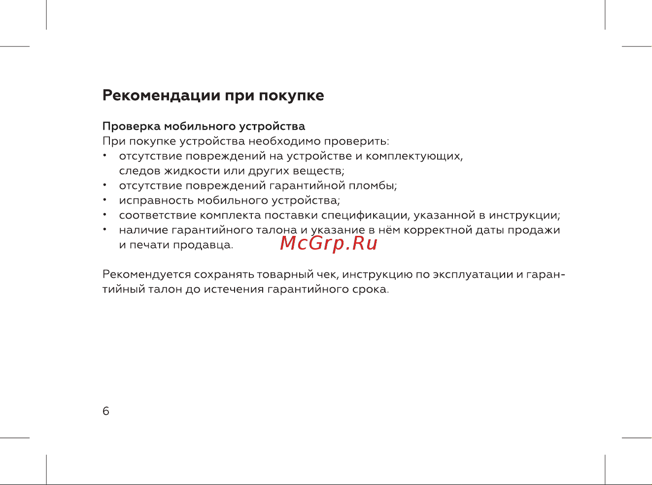 BQ 737428 Руководство по эксплуатации онлайн [8/52] 737428