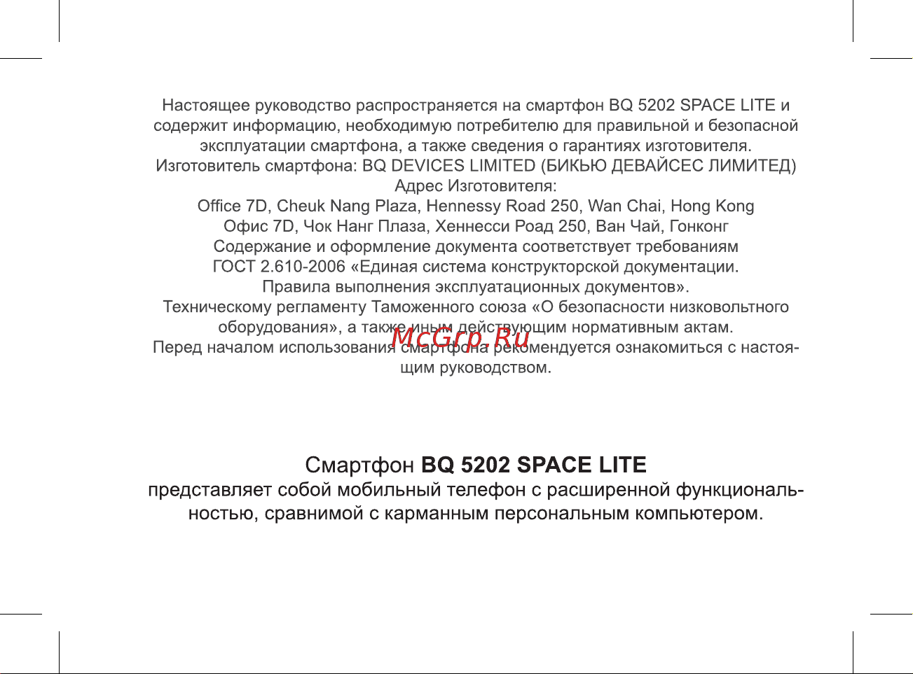 BQ 737485 Руководство по эксплуатации онлайн [3/47] 737485