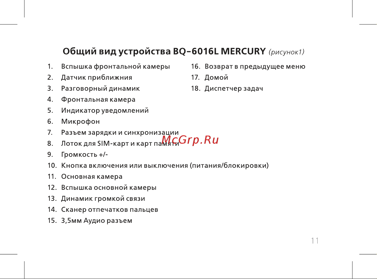 BQ 737538 Руководство по эксплуатации онлайн [13/60] 737538