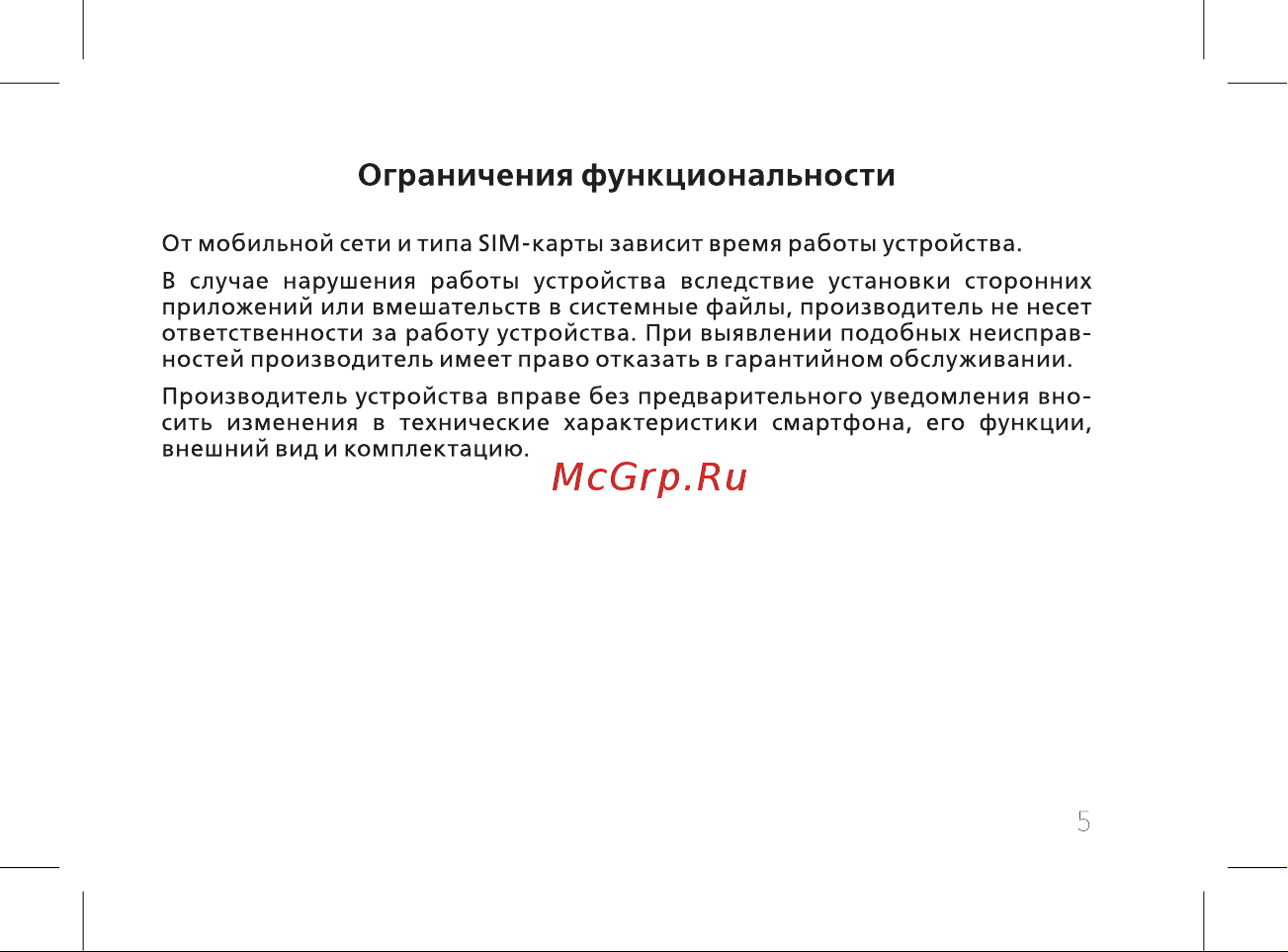 BQ 737538 Руководство по эксплуатации онлайн [7/60] 737538