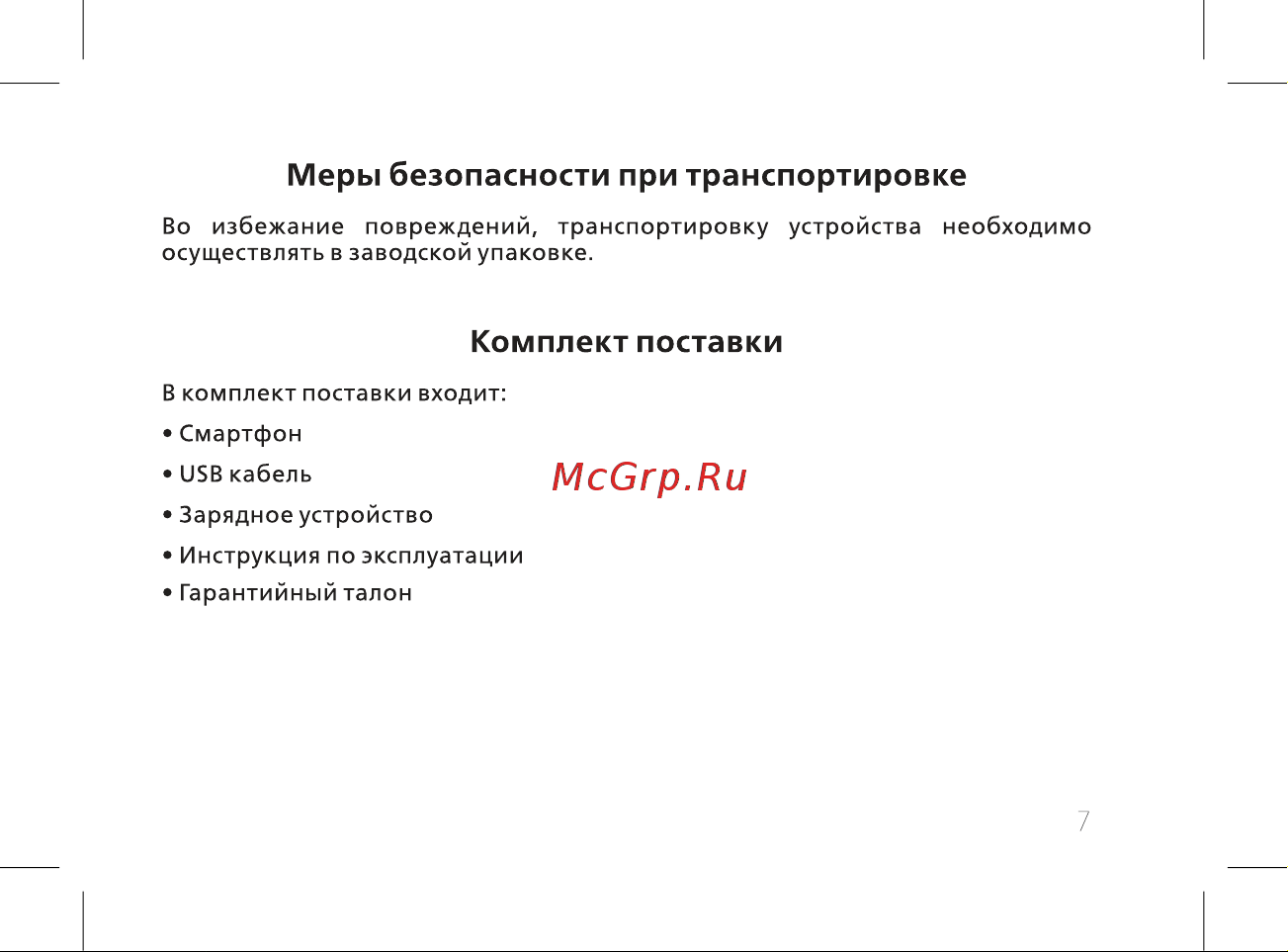 BQ 737538 Руководство по эксплуатации онлайн [9/60] 737538