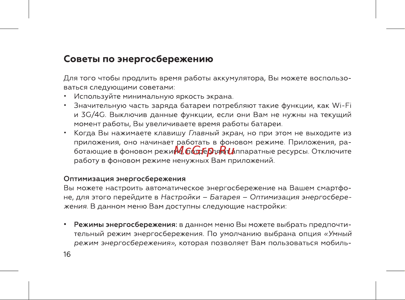 BQ 737549 Руководство по эксплуатации онлайн [18/72] 737549