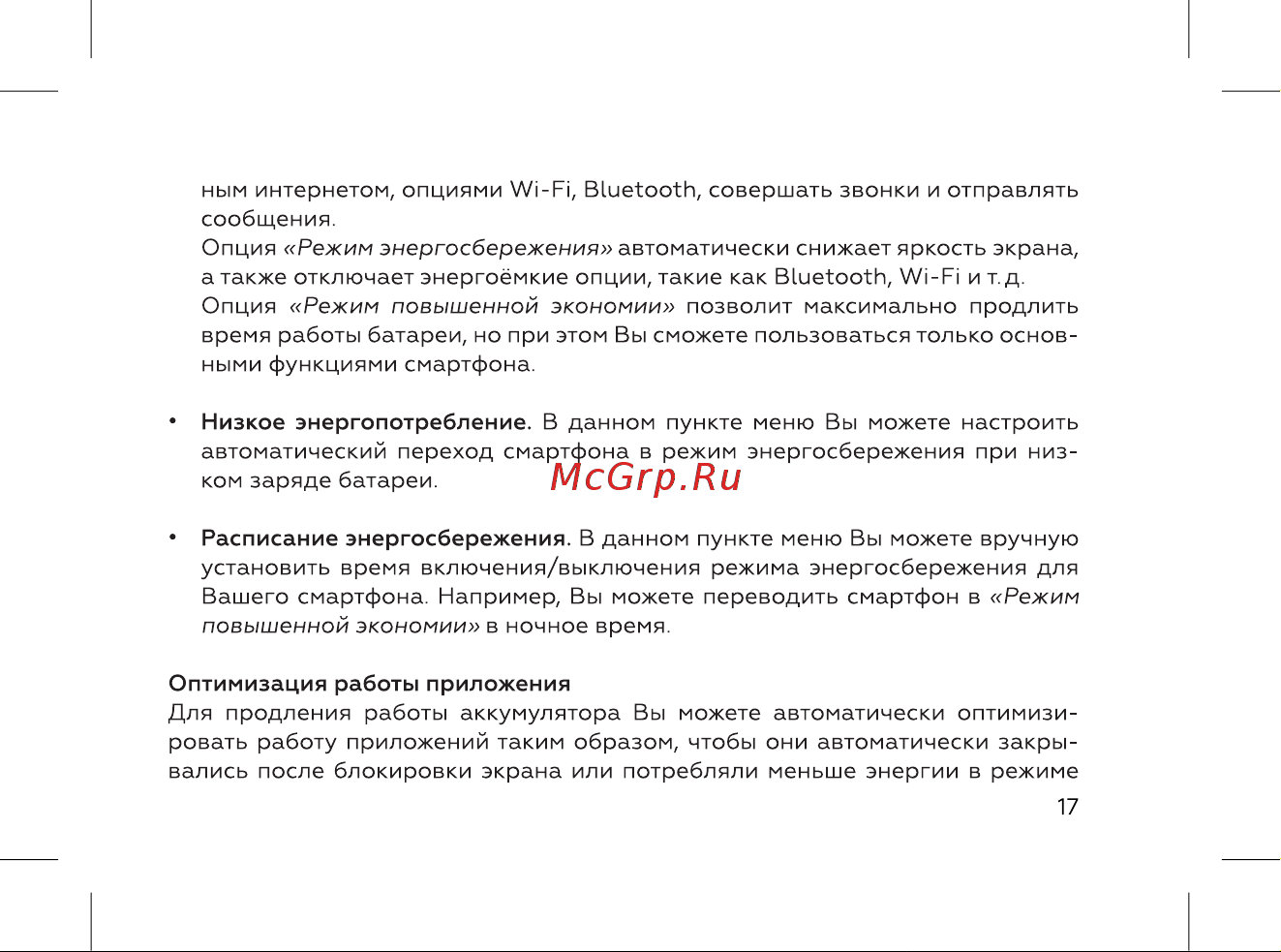 BQ 737549 Руководство по эксплуатации онлайн [19/72] 737549