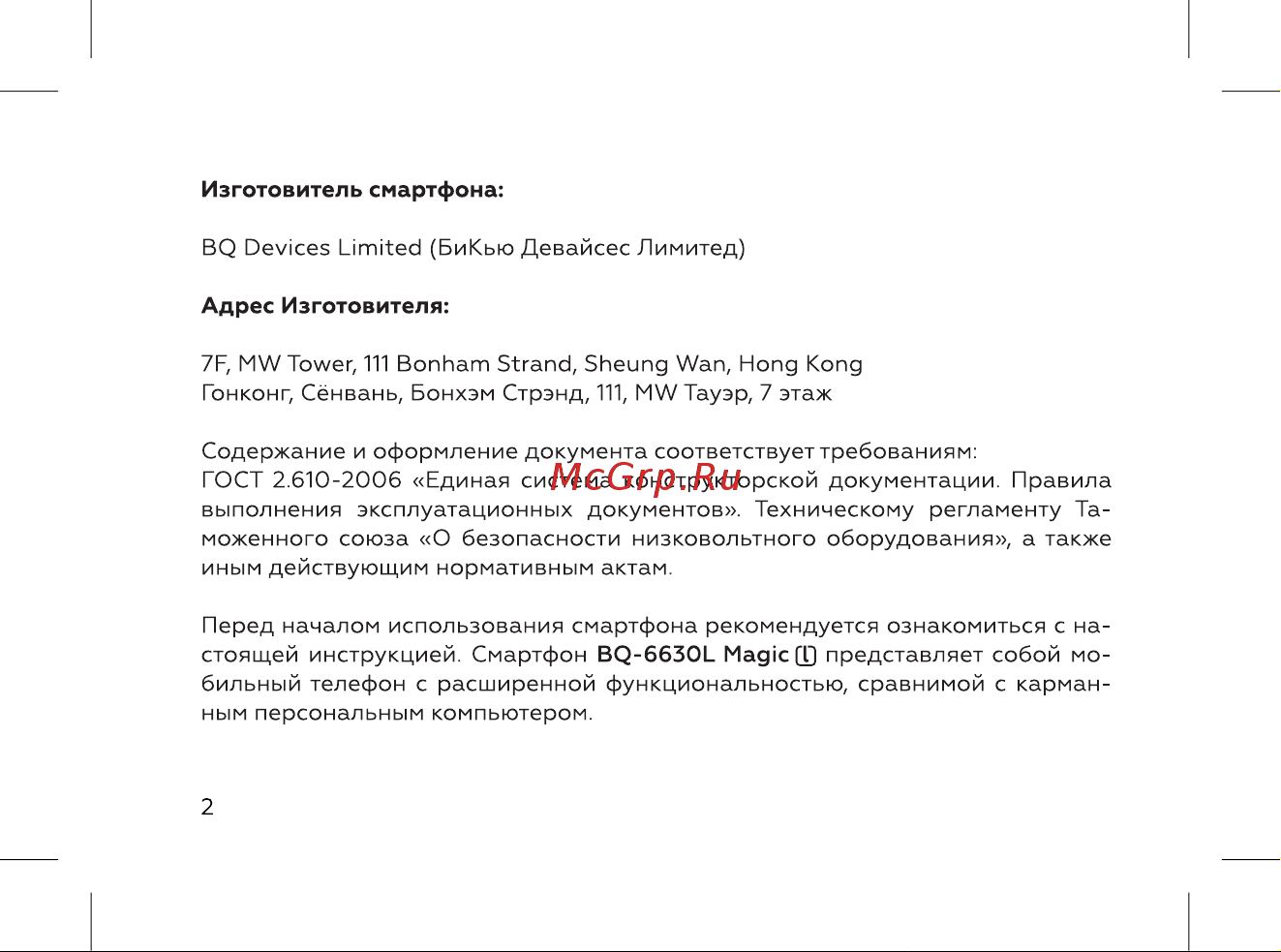 BQ 737549 Руководство по эксплуатации онлайн [4/72] 737549