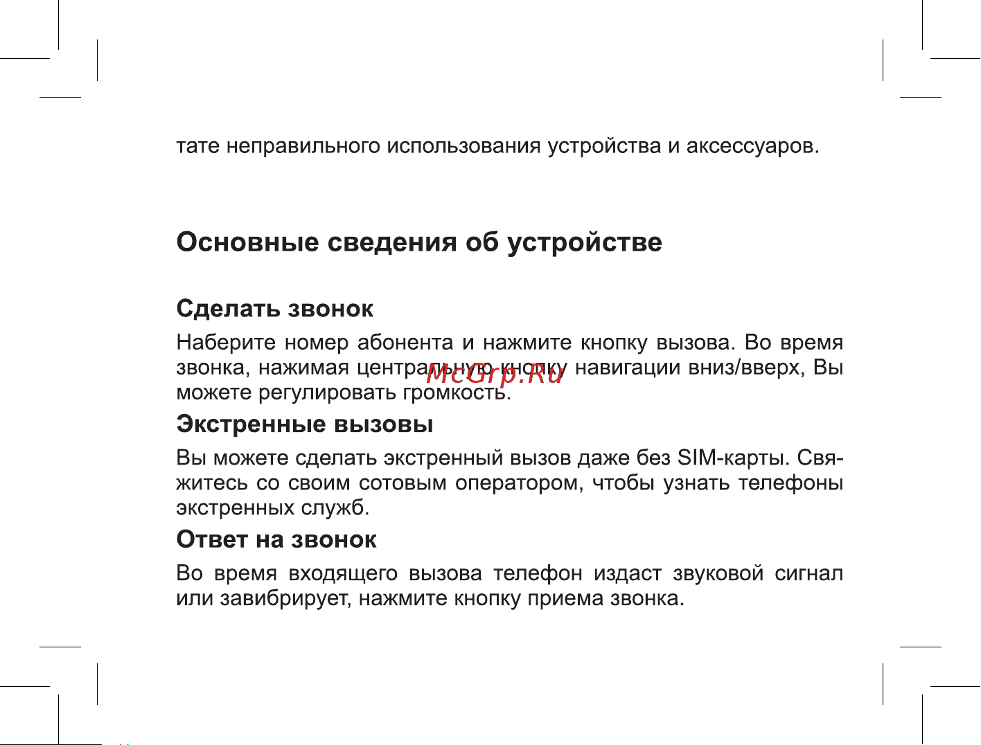 BQ 737561 Руководство по эксплуатации онлайн [19/47] 737561