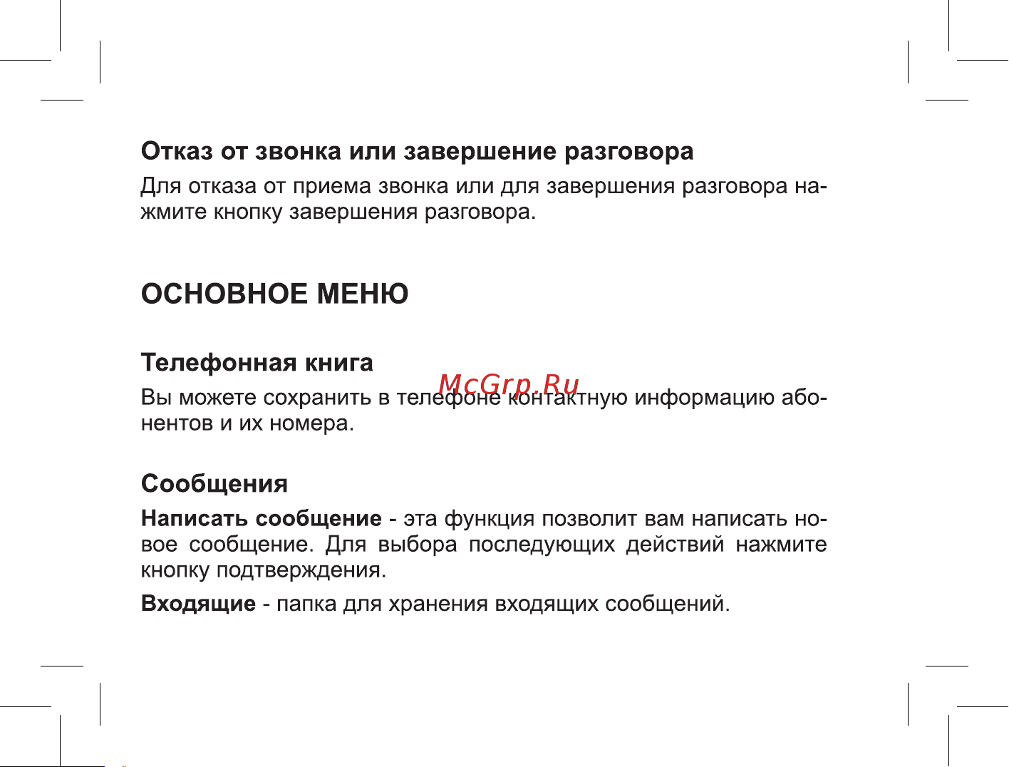 BQ 737561 Руководство по эксплуатации онлайн [20/47] 737561