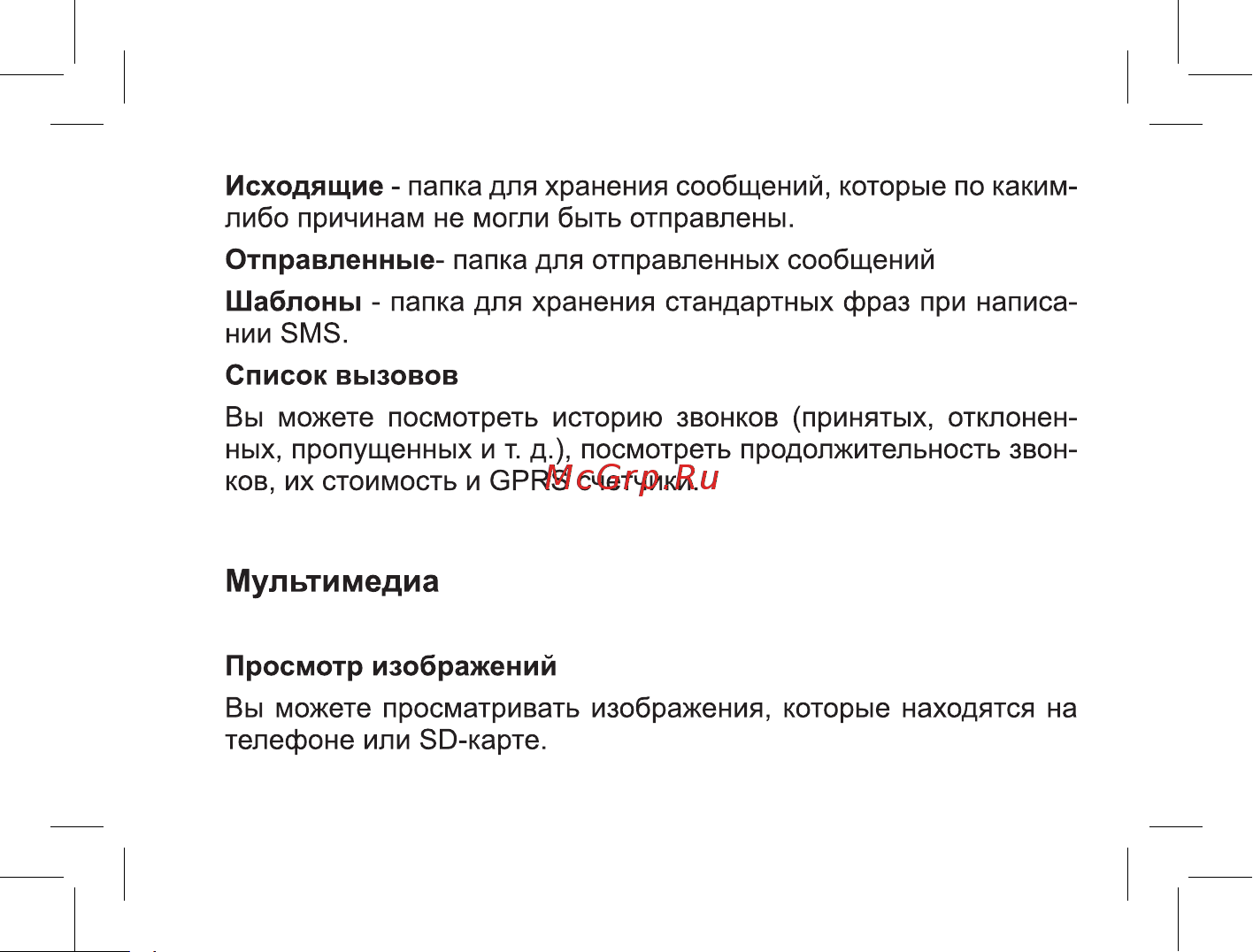 BQ 737561 Руководство по эксплуатации онлайн [21/47] 737561
