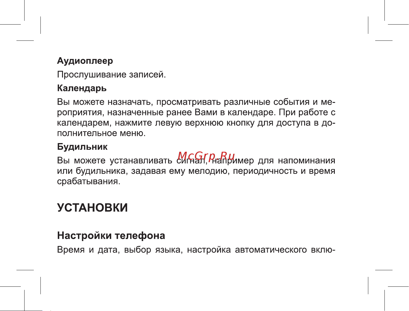BQ 737561 Руководство по эксплуатации онлайн [22/47] 737561