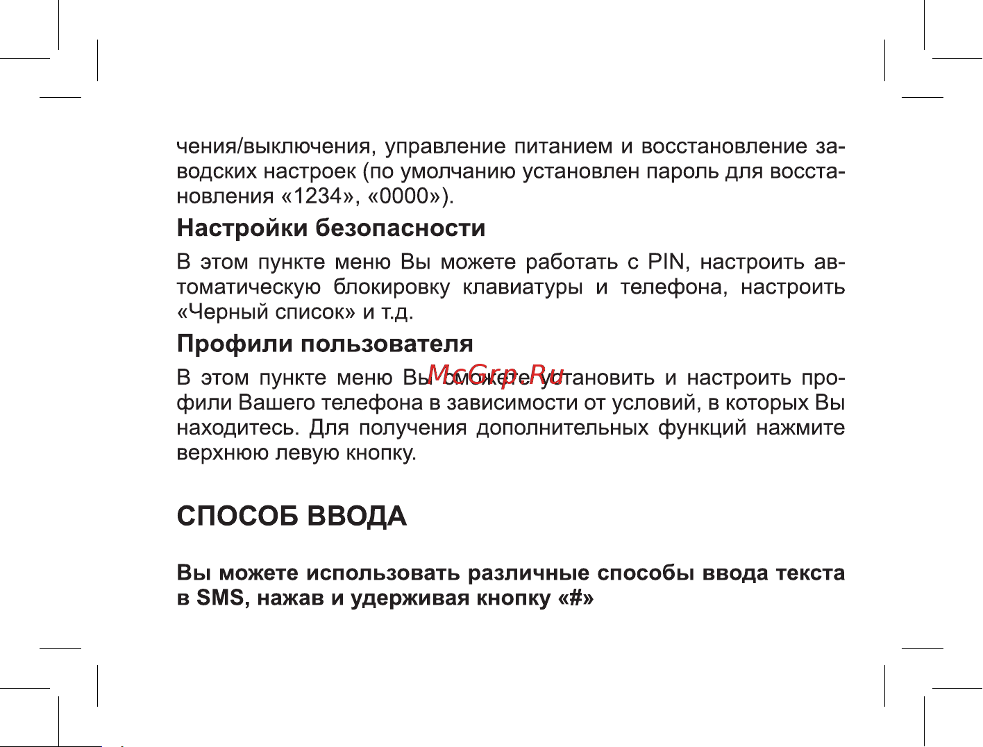 BQ 737561 Руководство по эксплуатации онлайн [23/47] 737561