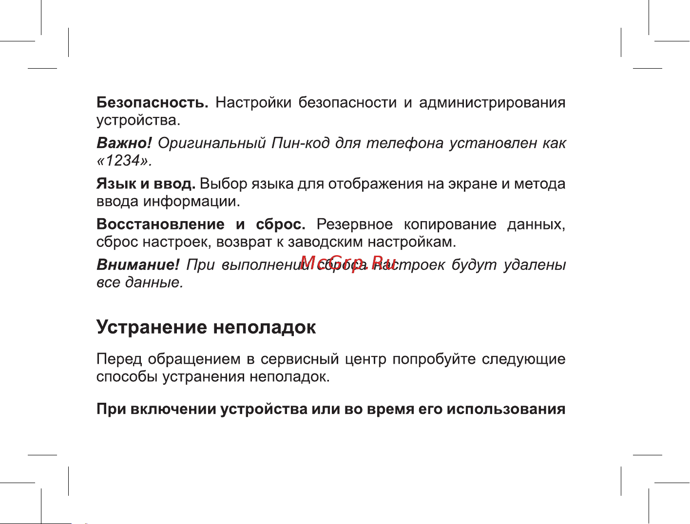 BQ 737561 Руководство по эксплуатации онлайн [24/47] 737561