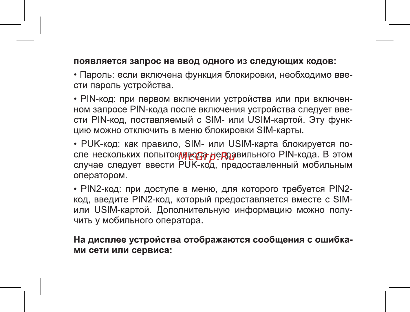 BQ 737561 Руководство по эксплуатации онлайн [25/47] 737561