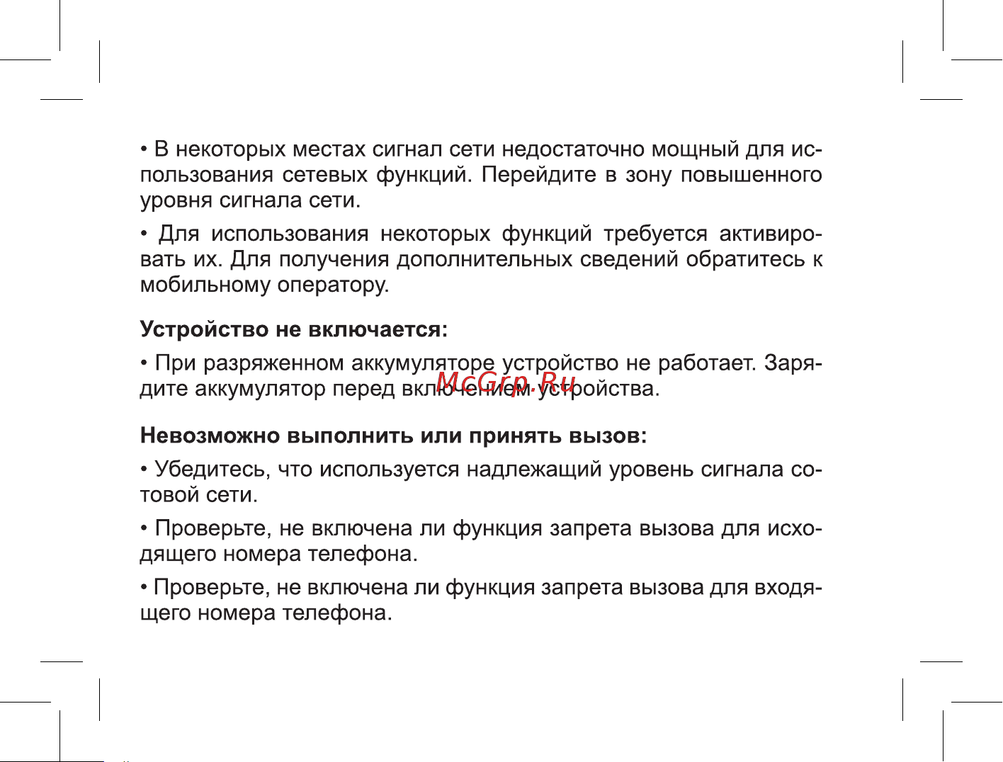 BQ 737561 Руководство по эксплуатации онлайн [26/47] 737561