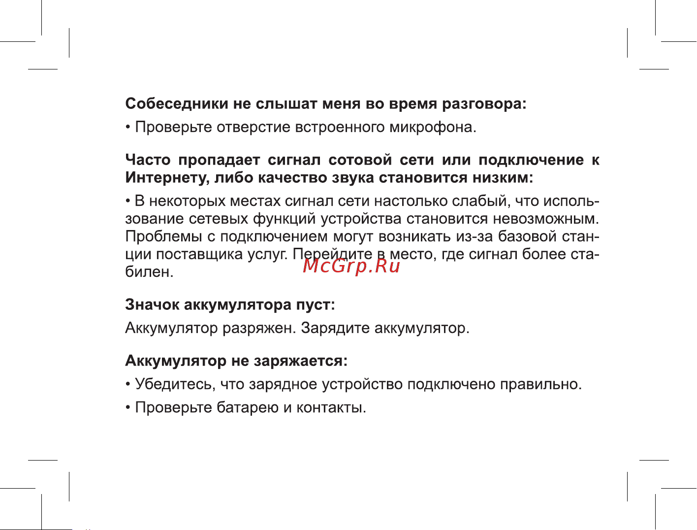 BQ 737561 Руководство по эксплуатации онлайн [27/47] 737561