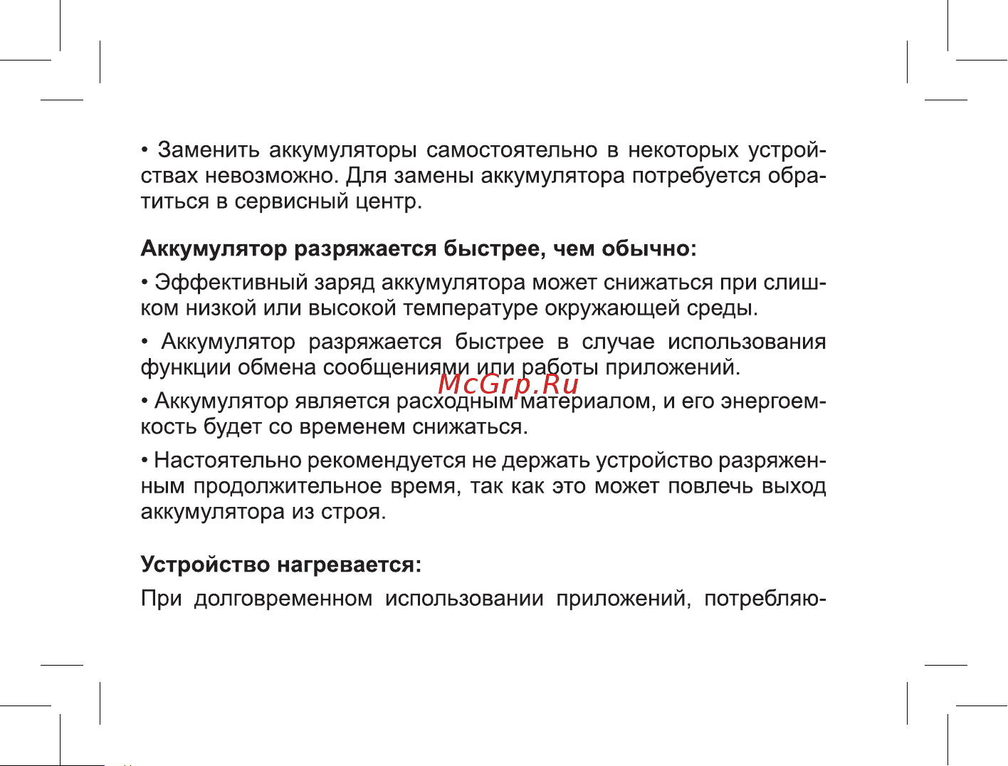 BQ 737561 Руководство по эксплуатации онлайн [28/47] 737561