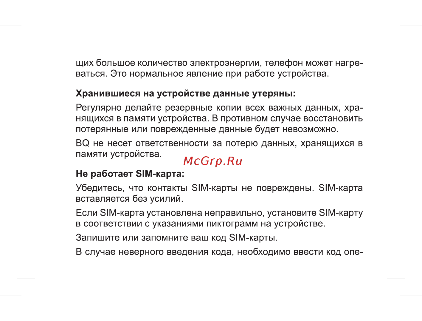 BQ 737561 Руководство по эксплуатации онлайн [29/47] 737561