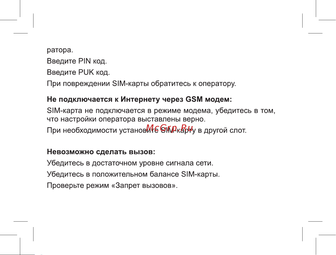 BQ 737561 Руководство по эксплуатации онлайн [30/47] 737561