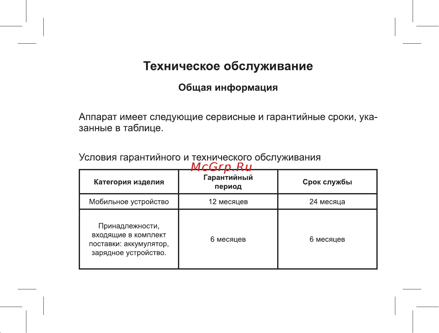 BQ 737561 [31/47] Техническое обслуживание