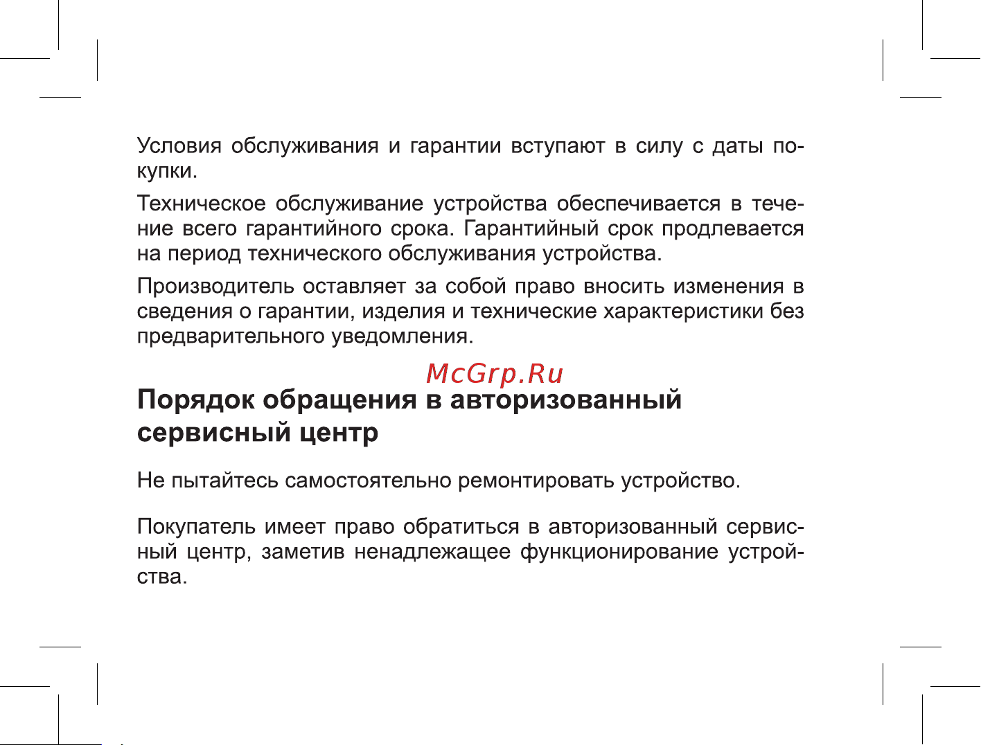 BQ 737561 Руководство по эксплуатации онлайн [32/47] 737561
