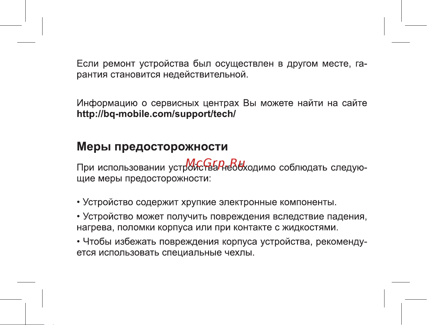 BQ 737561 Руководство по эксплуатации онлайн [33/47] 737561