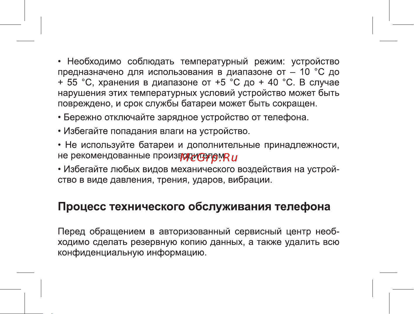 BQ 737561 Руководство по эксплуатации онлайн [34/47] 737561