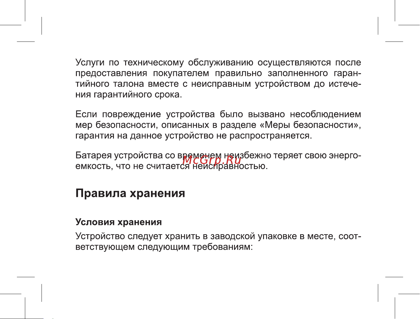 BQ 737561 Руководство по эксплуатации онлайн [35/47] 737561