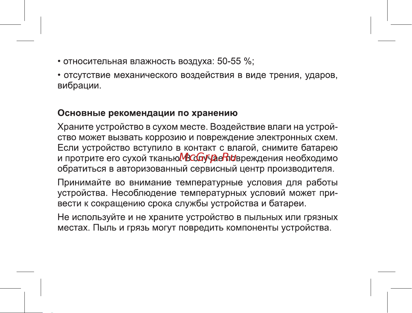 BQ 737561 Руководство по эксплуатации онлайн [36/47] 737561