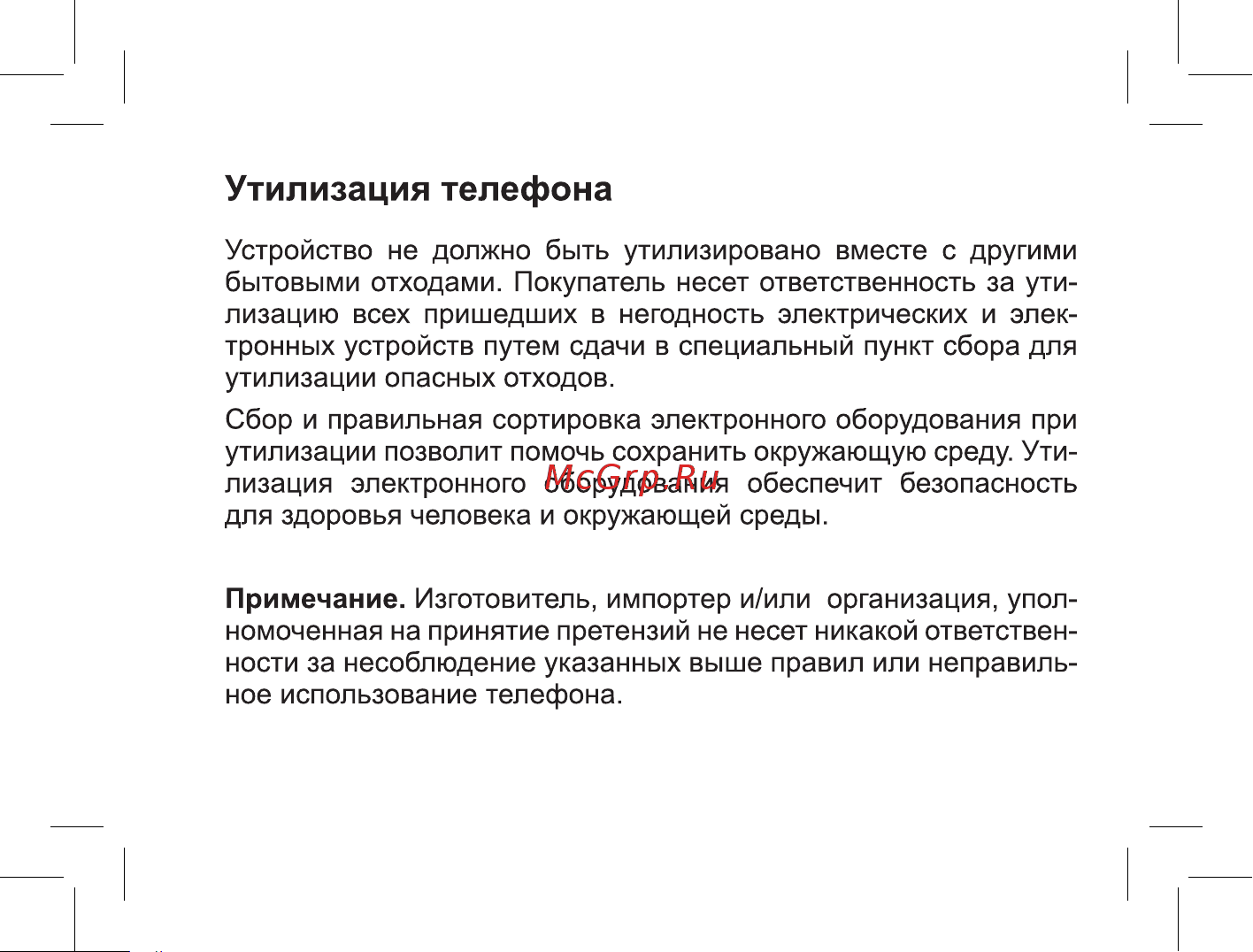 BQ 737561 Руководство по эксплуатации онлайн [37/47] 737561