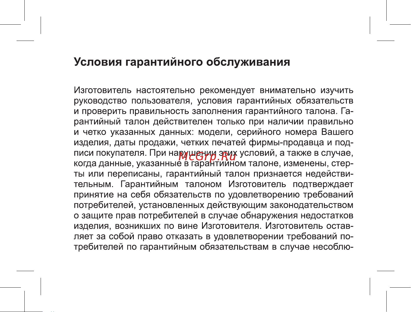 BQ 737561 Руководство по эксплуатации онлайн [39/47] 737561
