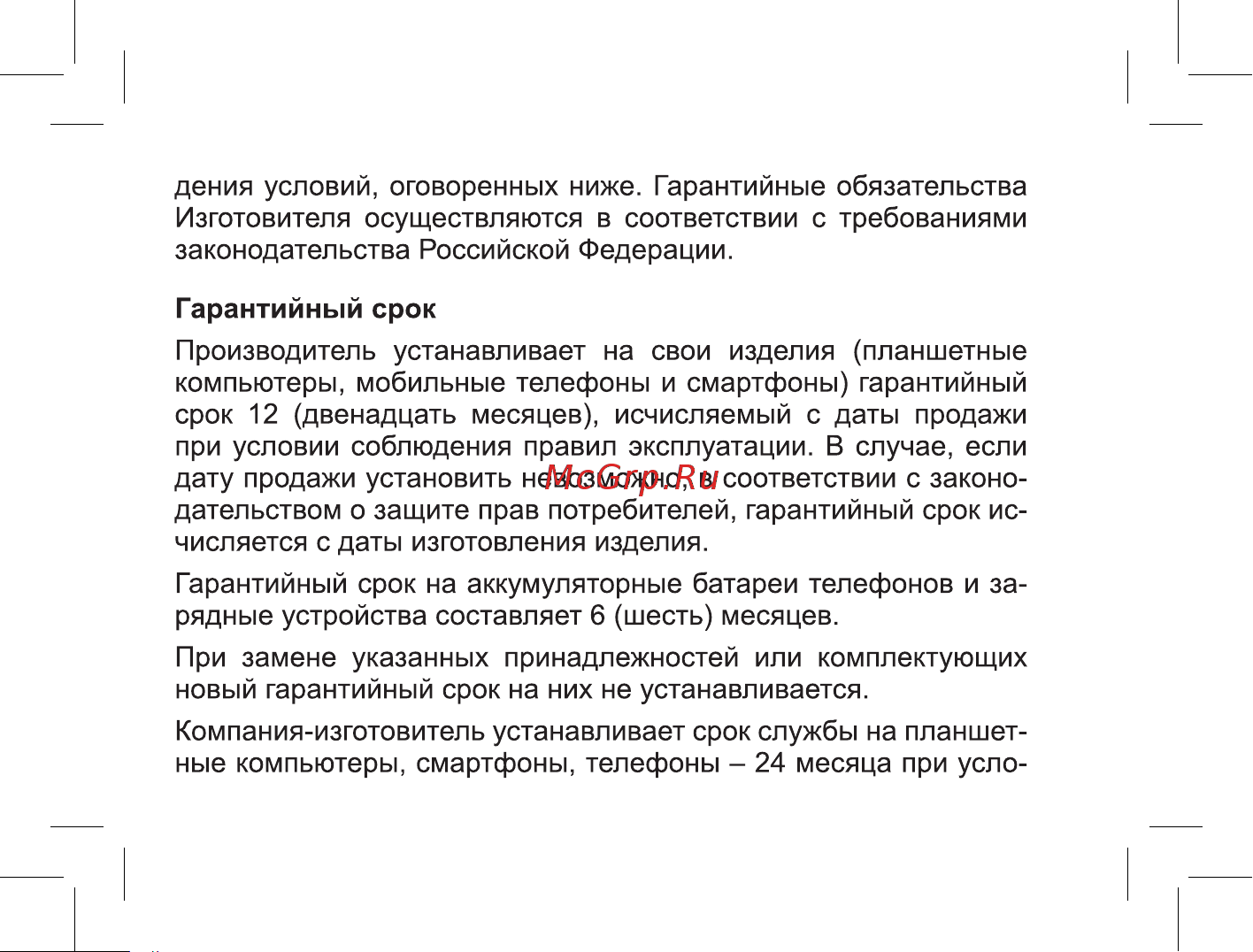 BQ 737561 Руководство по эксплуатации онлайн [40/47] 737561
