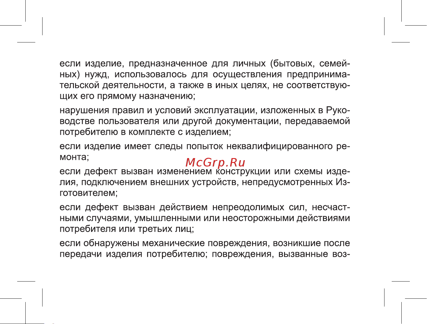 BQ 737561 Руководство по эксплуатации онлайн [42/47] 737561