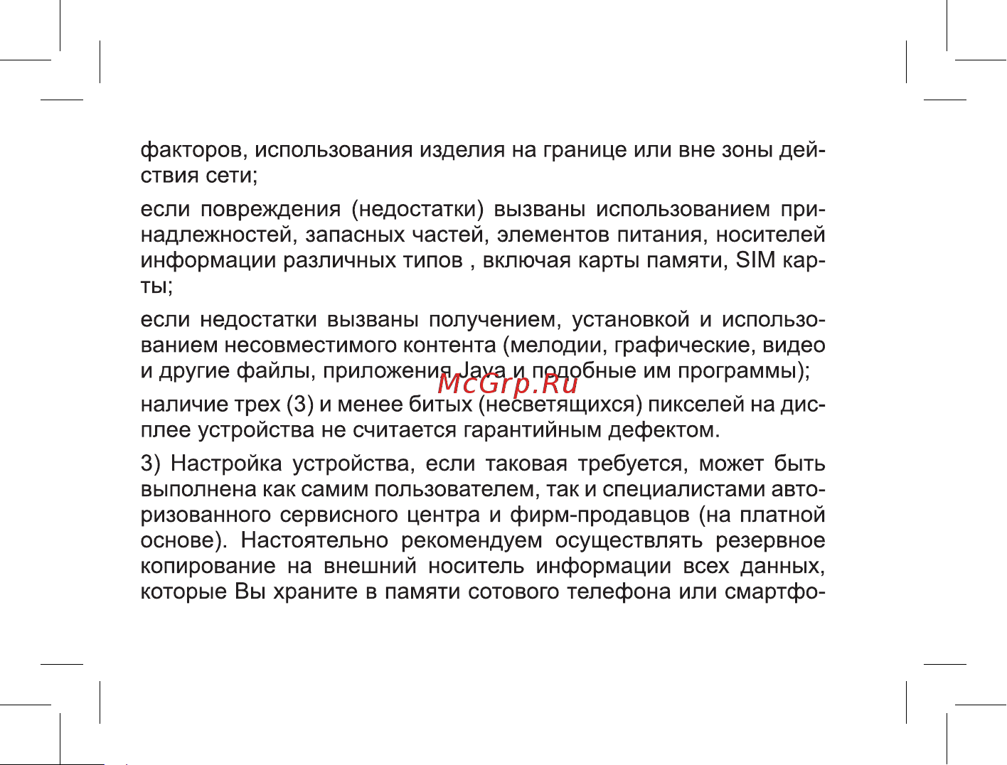 BQ 737561 Руководство по эксплуатации онлайн [44/47] 737561
