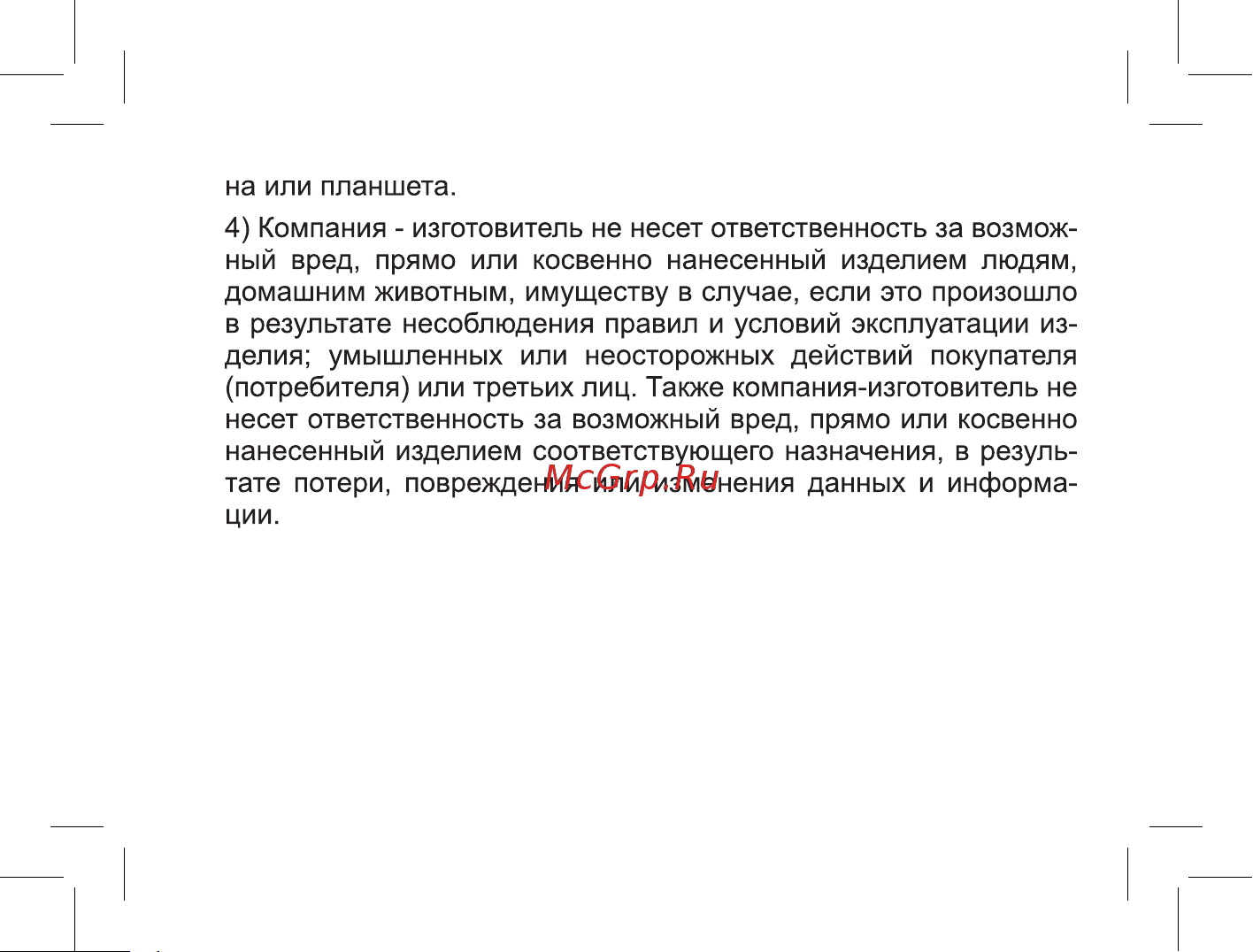 BQ 737561 Руководство по эксплуатации онлайн [45/47] 737561