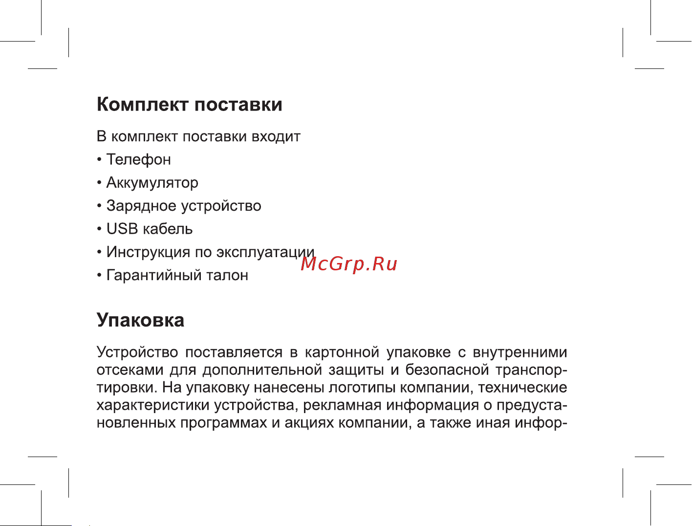 BQ 737561 Руководство по эксплуатации онлайн [8/47] 737561
