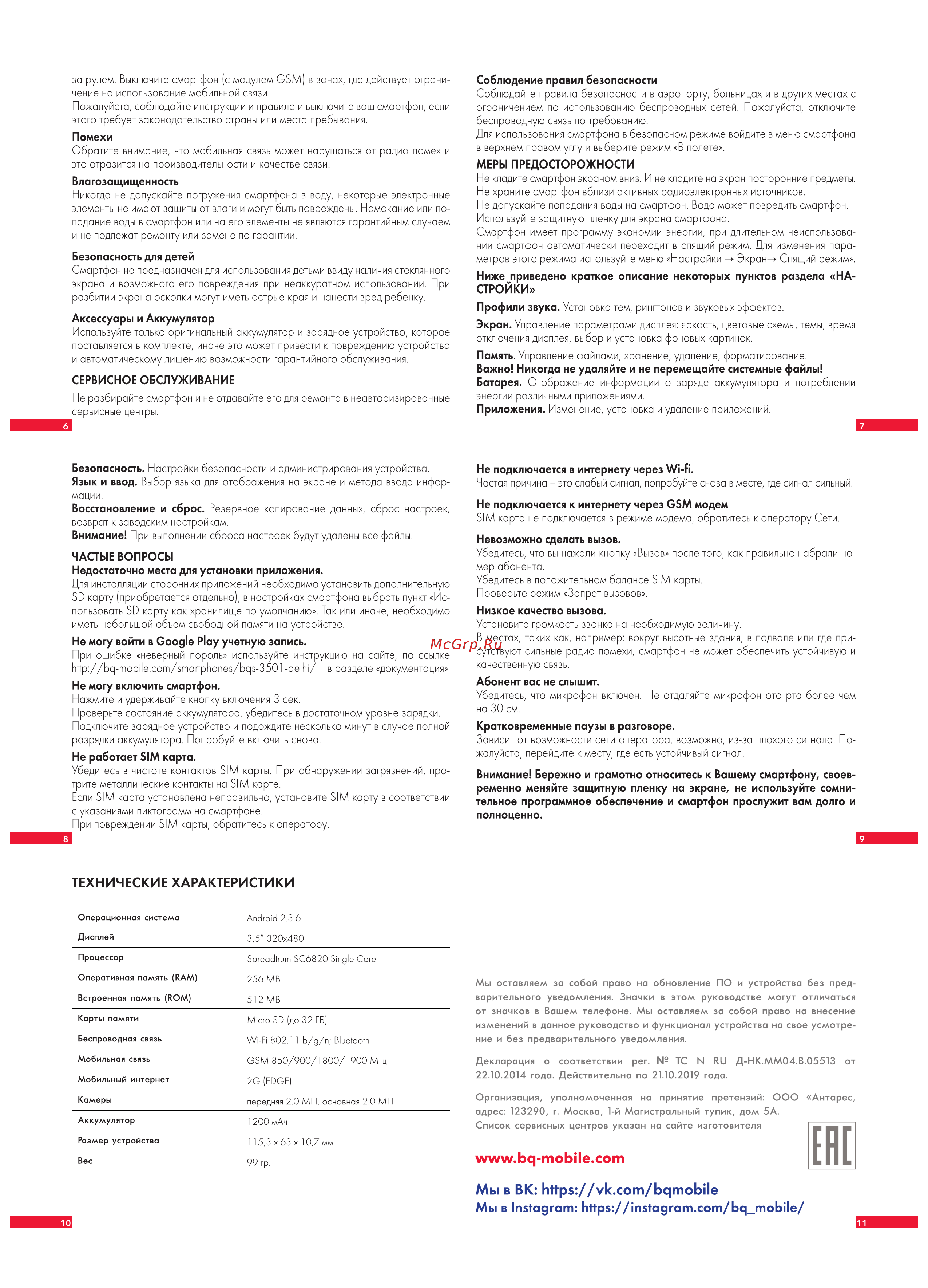 BQ 737599 [2/2] Технические характеристики