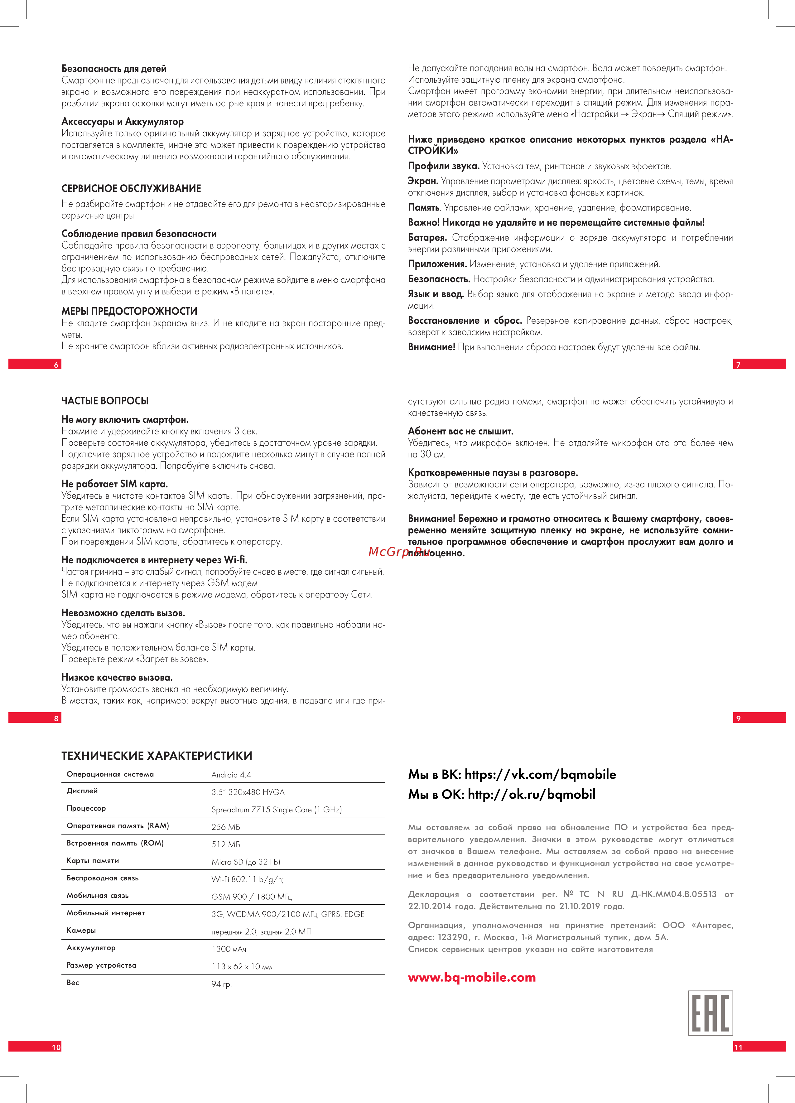 BQ 737600 [2/2] Технические характеристики