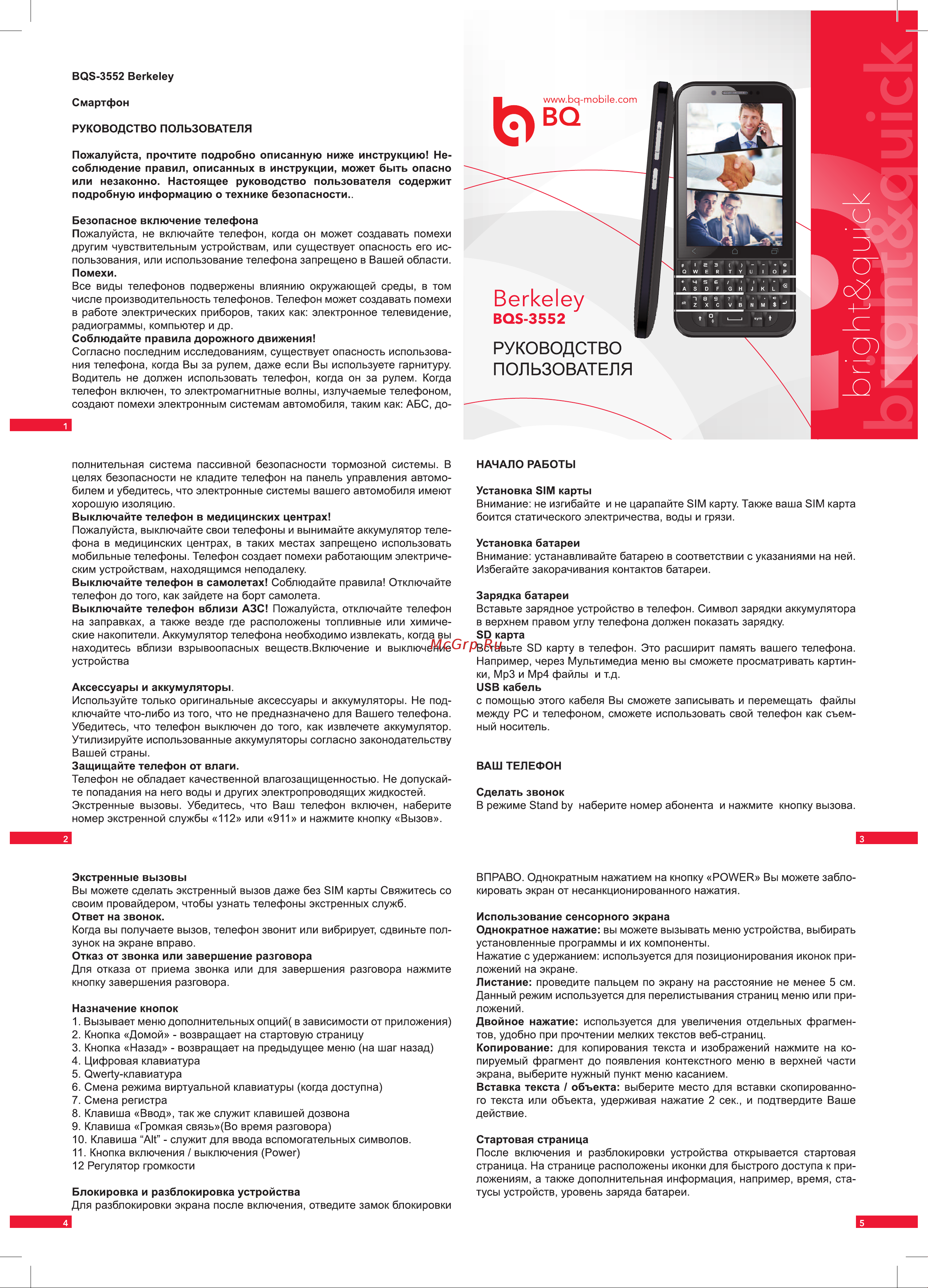 BQ 737601 Руководство по эксплуатации онлайн