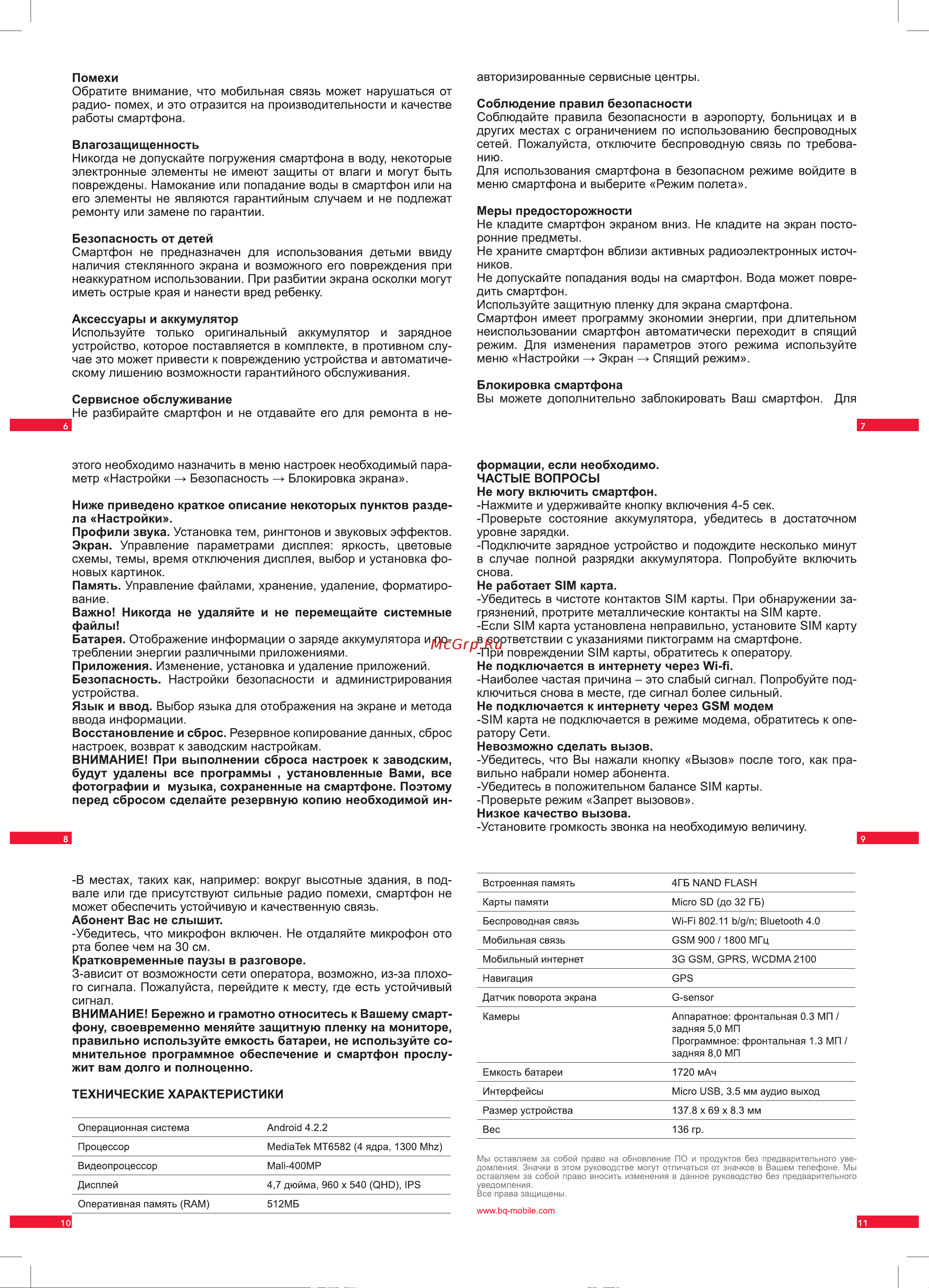 BQ 737625 [2/2] В местах таких как например вокруг высотные здания в под вале или где присутствуют сильные радио помехи смартфон не может обеспечить устойчивую и качественную связь абонент вас не слышит убедитесь что микрофон включен не отдаляйте микрофон ото рта более чем на 30 см кратковременные паузы в разговоре з ависит от возможности сети оператора возможно из за плохо го сигнала пожалуйста перейдите к месту где есть устойчивый сигнал внимание бережно и грамотно относитесь к вашему смарт фону своевременно меняйте защитную пленку на мониторе правильно используйте емкость батареи не используйте со мнительное программное обеспечение и смартфон прослу жит вам долго и полноценно