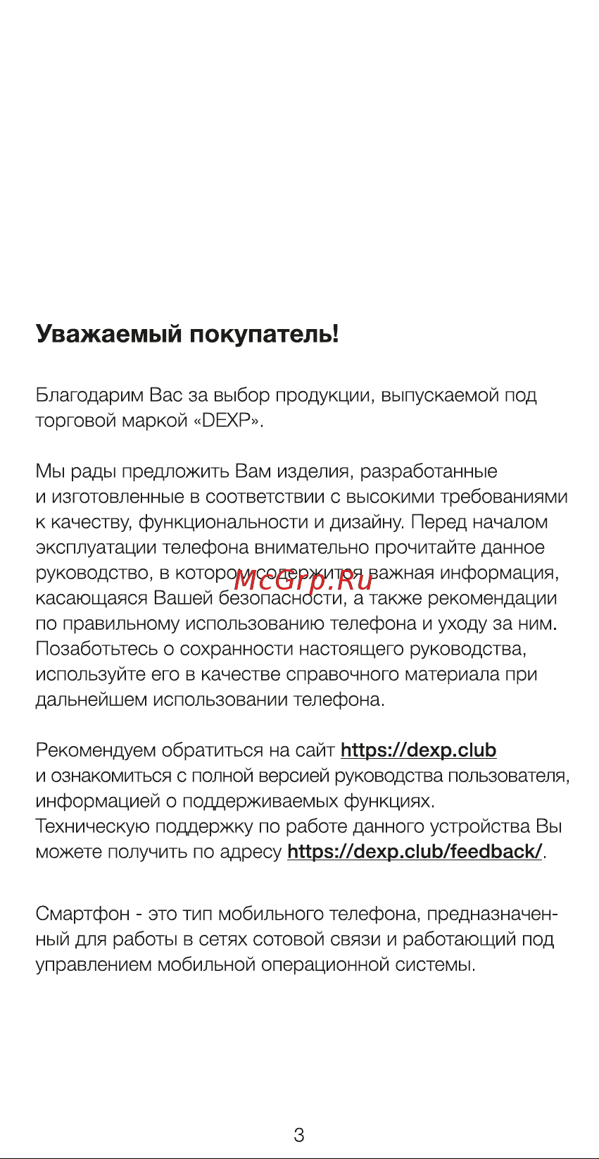 DEXP A350 Руководство по эксплуатации онлайн [3/16] 737674