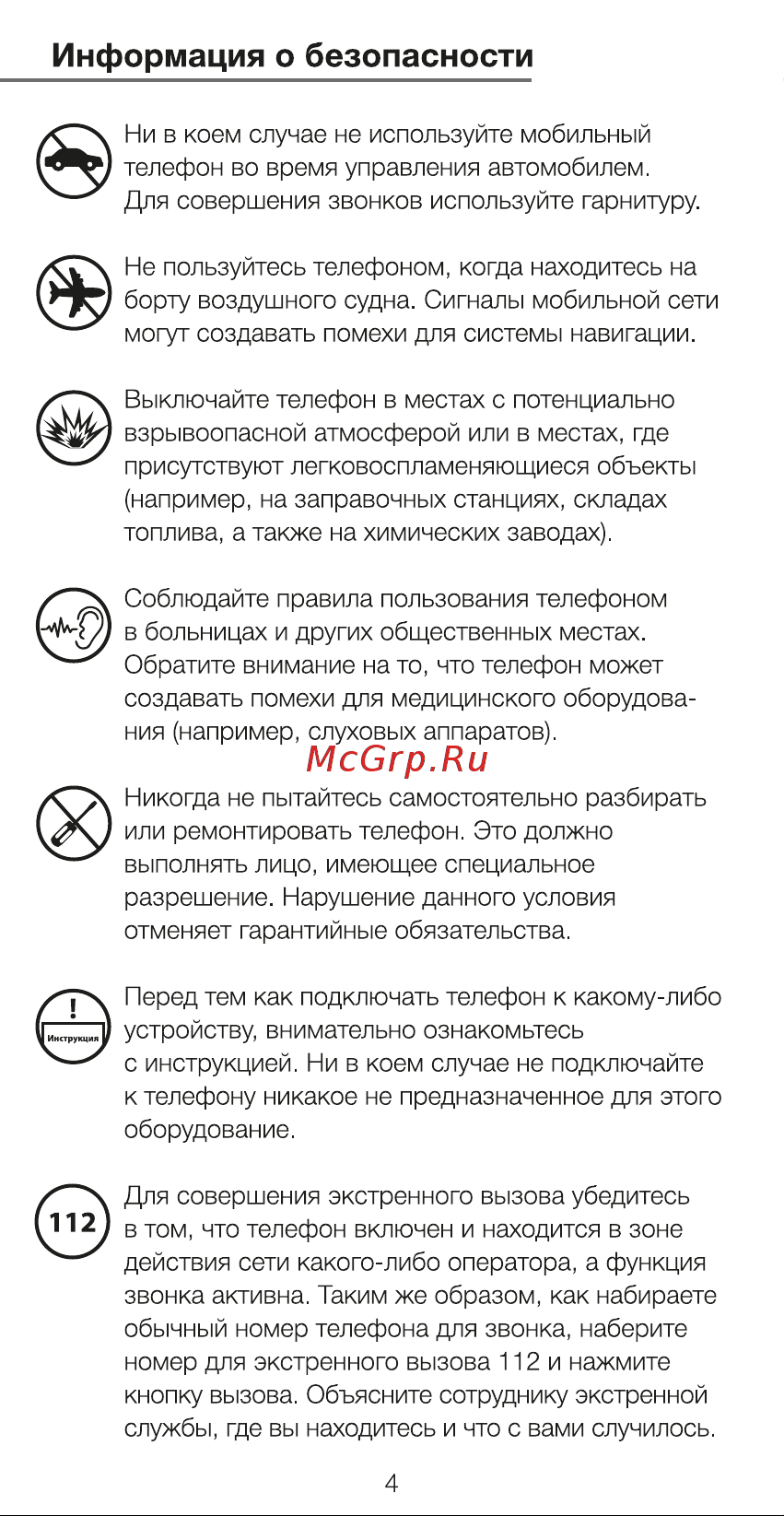 DEXP A350 Руководство по эксплуатации онлайн [4/16] 737674