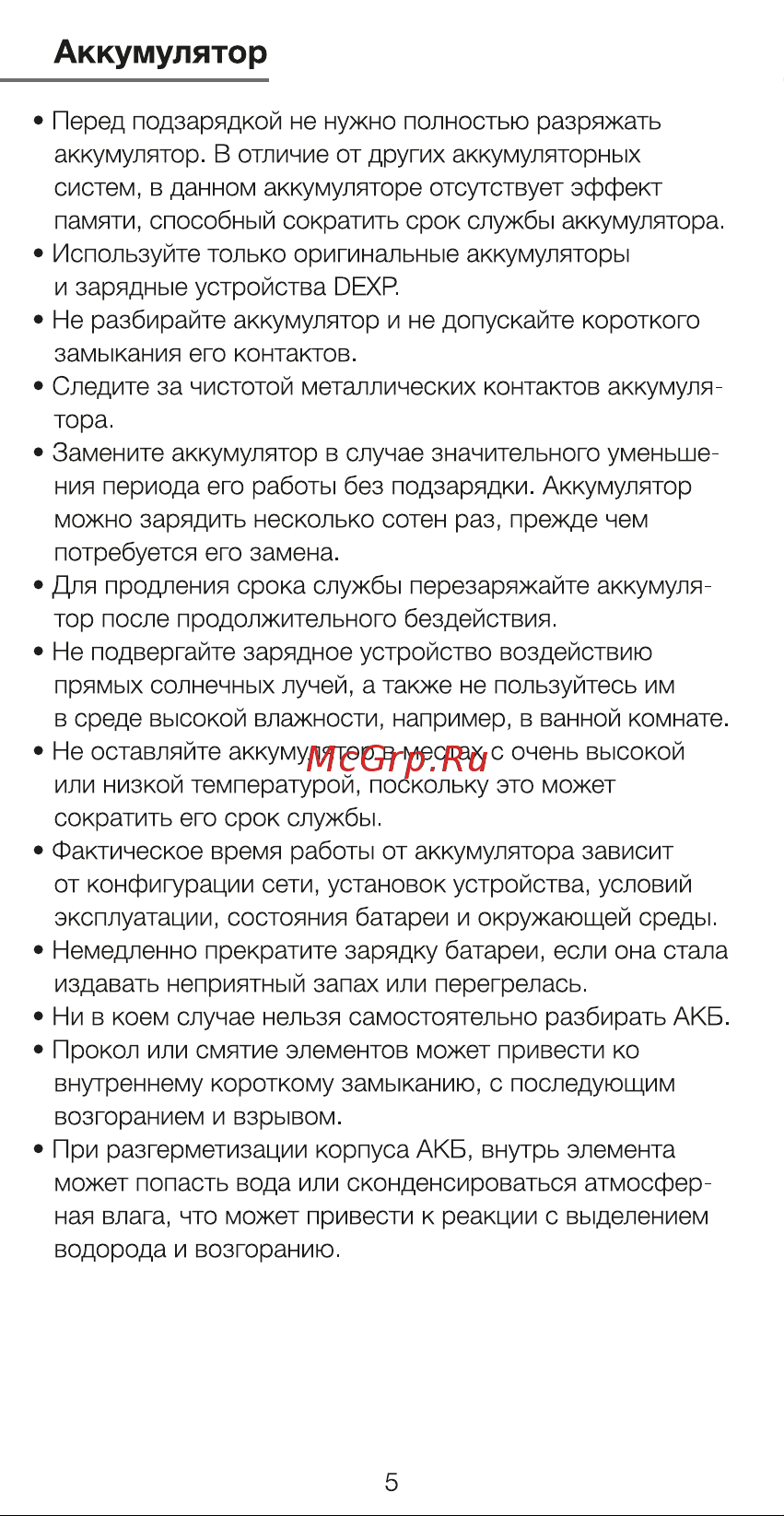 DEXP A350 Руководство по эксплуатации онлайн [5/16] 737674