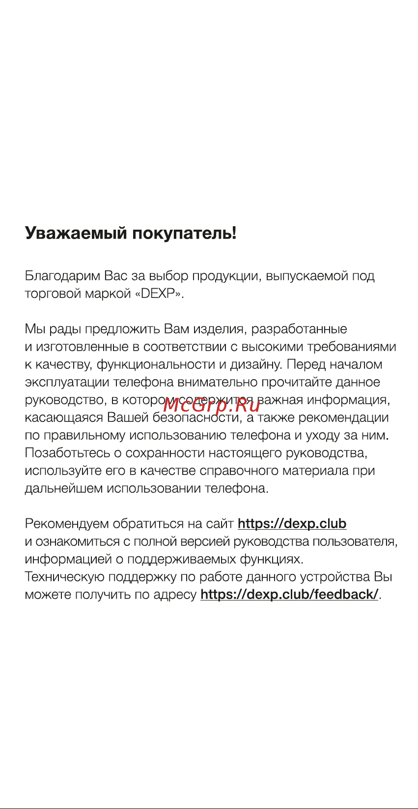 DEXP G550 Руководство по эксплуатации онлайн [3/16] 737683