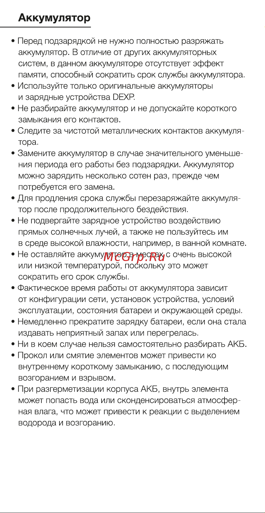 DEXP G550 Руководство по эксплуатации онлайн [5/16] 737683