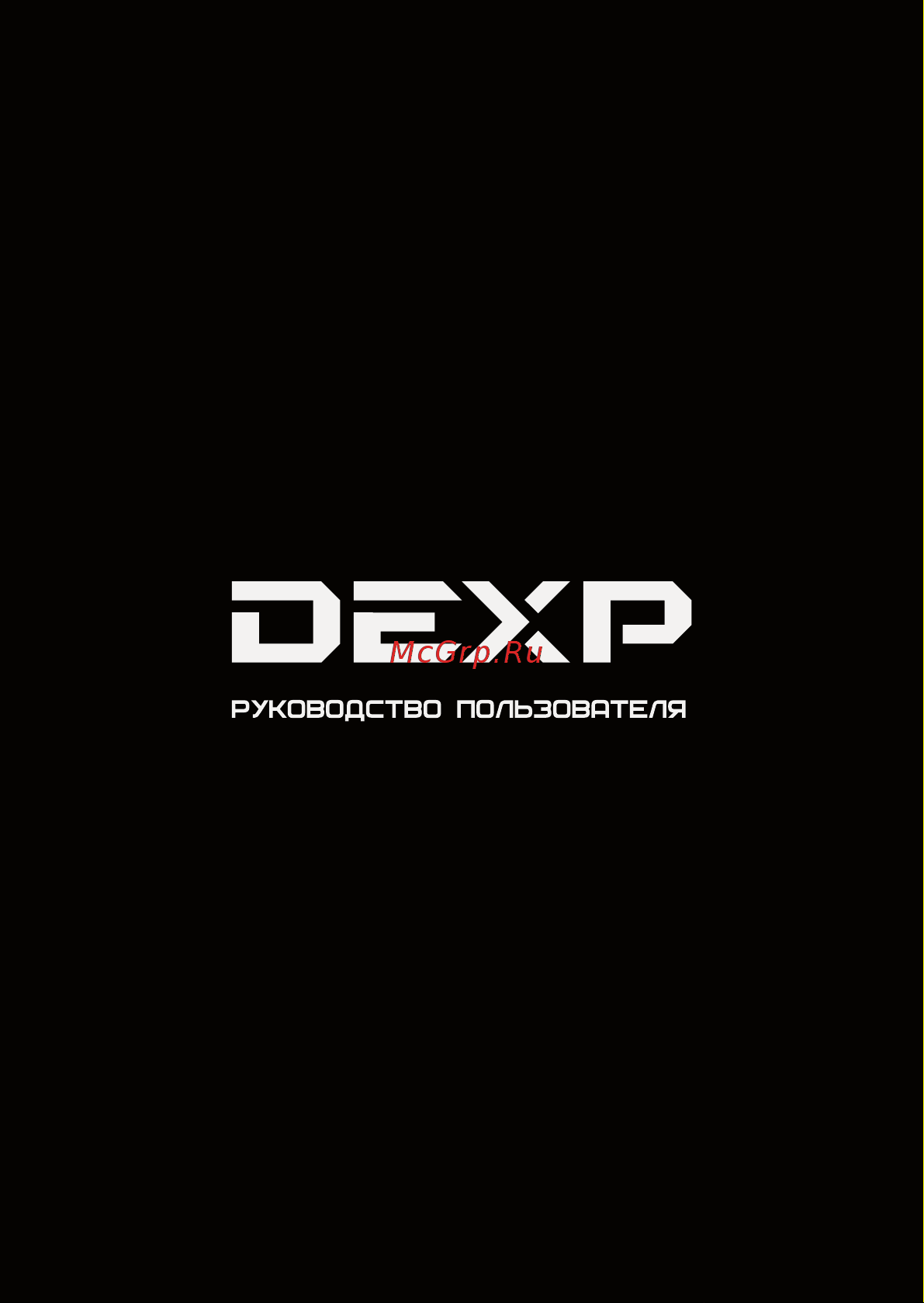 DEXP Larus C1 Руководство по эксплуатации онлайн