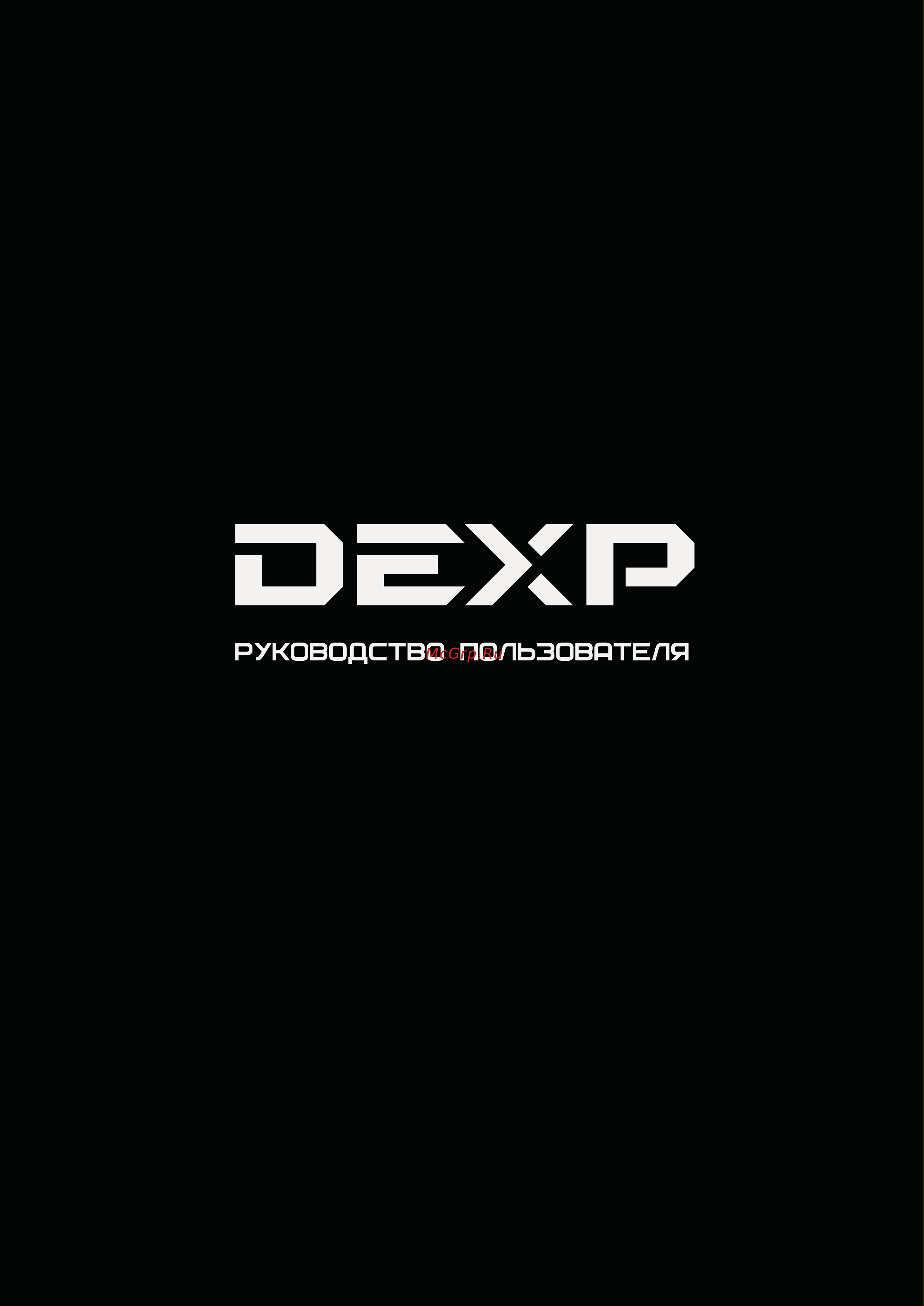 DEXP Larus C3 Руководство по эксплуатации онлайн