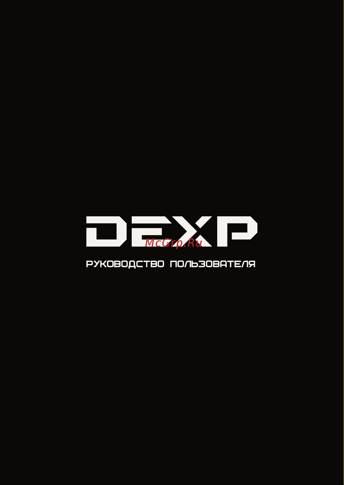 DEXP Larus E2 Руководство по эксплуатации онлайн