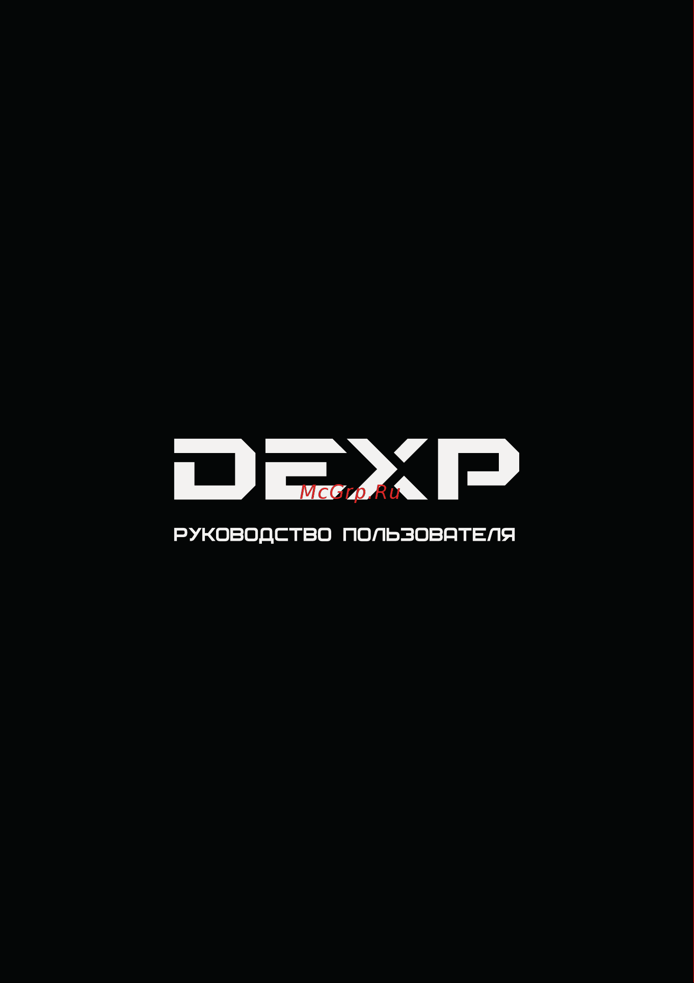 DEXP Larus M2 Руководство по эксплуатации онлайн