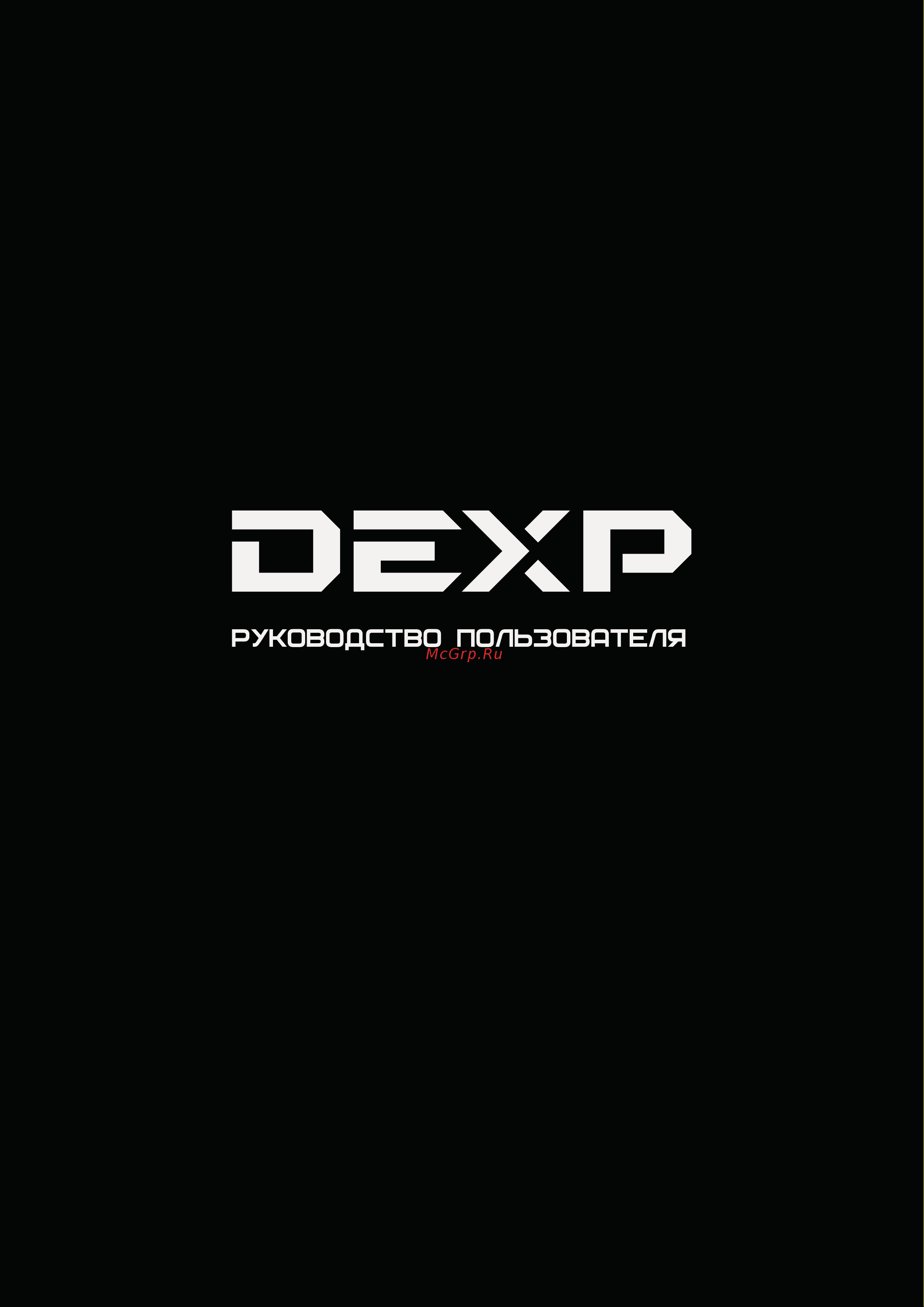 DEXP Larus Z6 Руководство по эксплуатации онлайн