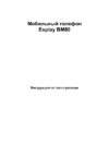 Explay BM80 Руководство по эксплуатации