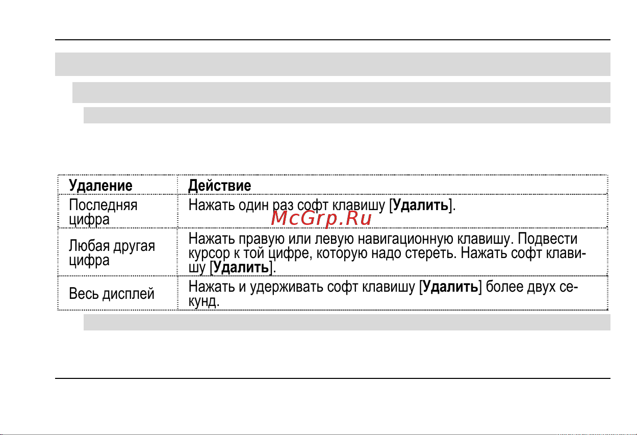 Fly MC150 DS [33/80] Порядок совершения звонков